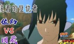 复仇者佐助爆料视频下载,复仇者联盟内部秘密大揭秘