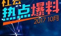 视频热点爆料,真相令人震惊！