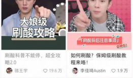 阿纯刷酸爆料视频,护肤新潮流背后的真相与技巧