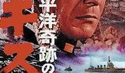 太平洋奇迹在线观看,在线观看之旅