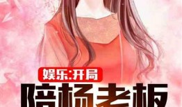 娱乐吃瓜相亲小说推荐,吃瓜少女的浪漫相亲之旅