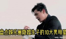 娱乐吃瓜男艺人隐婚,娱乐圈的神秘面纱