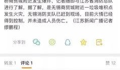 网民爆料的新闻事件