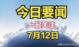 今日新鲜事如何爆料,紧跟新鲜事，共同见证爆料瞬间