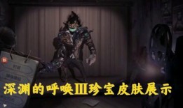 最新珍宝皮肤爆料视频,炫酷特效，视觉盛宴来袭！