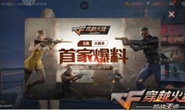 cf最新爆料生化手游,CF全新爆料，惊悚求生体验即将开启！