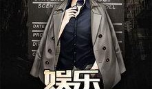 娱乐爆料封面制作视频,热门明星幕后故事大公开