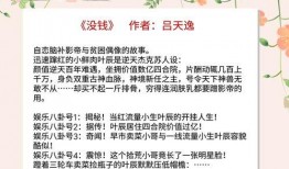 娱乐圈爆料小说完结文章,幕后真相大揭秘